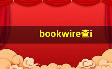 bookwire查isbn