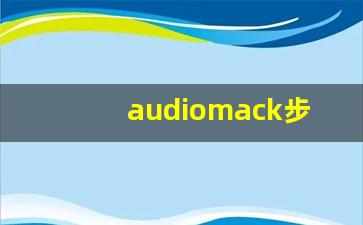 audiomack步非烟音频免费版_轻语阁cv小烟cv小颦